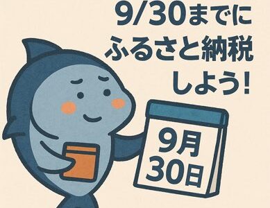 📅 2025年9月30日までで終了…らしい。