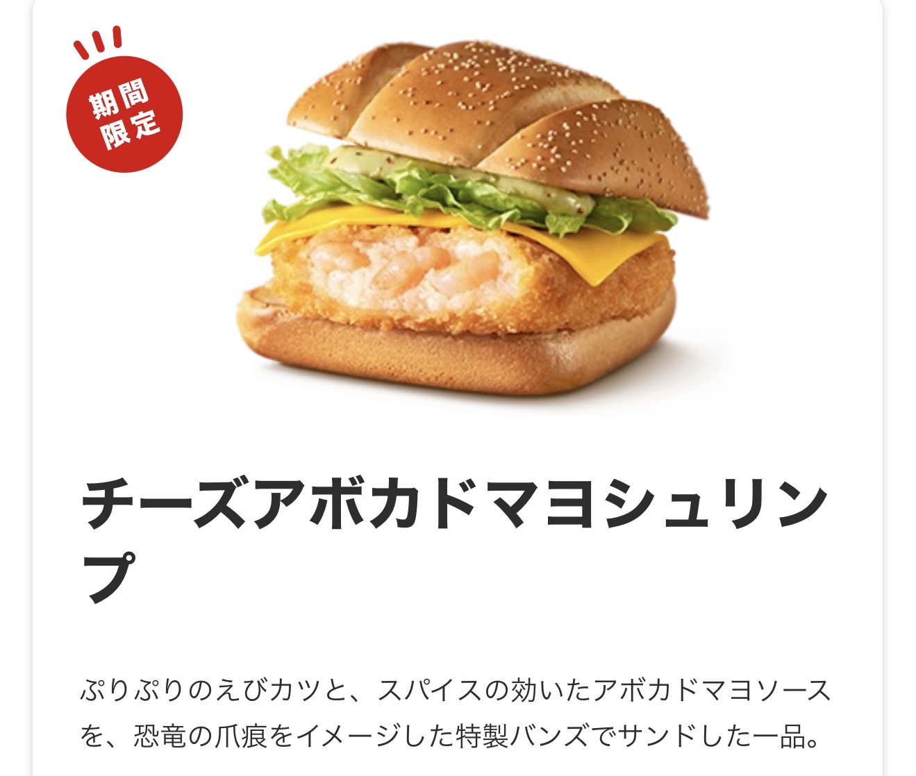 チーズアボカドマヨシュリンプ