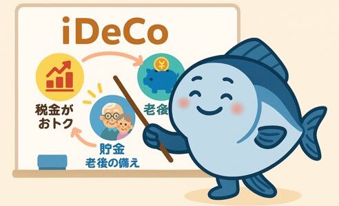 【保存版】iDeCo（イデコ）の仕組みをやさしく解説！仕組み・節税効果・注意点までまるわかり