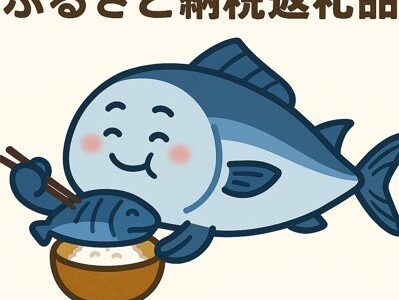 【2025年版】ふるさと納税でもらえる！おすすめ返礼品10選