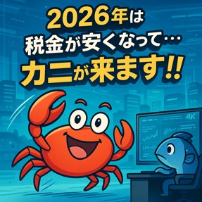 【2025年にやらなきゃ損】カニが来る🦀＝＝！？ふるさと納税ってなに！？税金が安くなる！？
